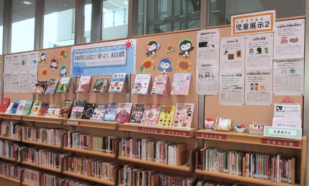 『自由研究にも役立つ！調べよう、身近な疑問』展示画像1
