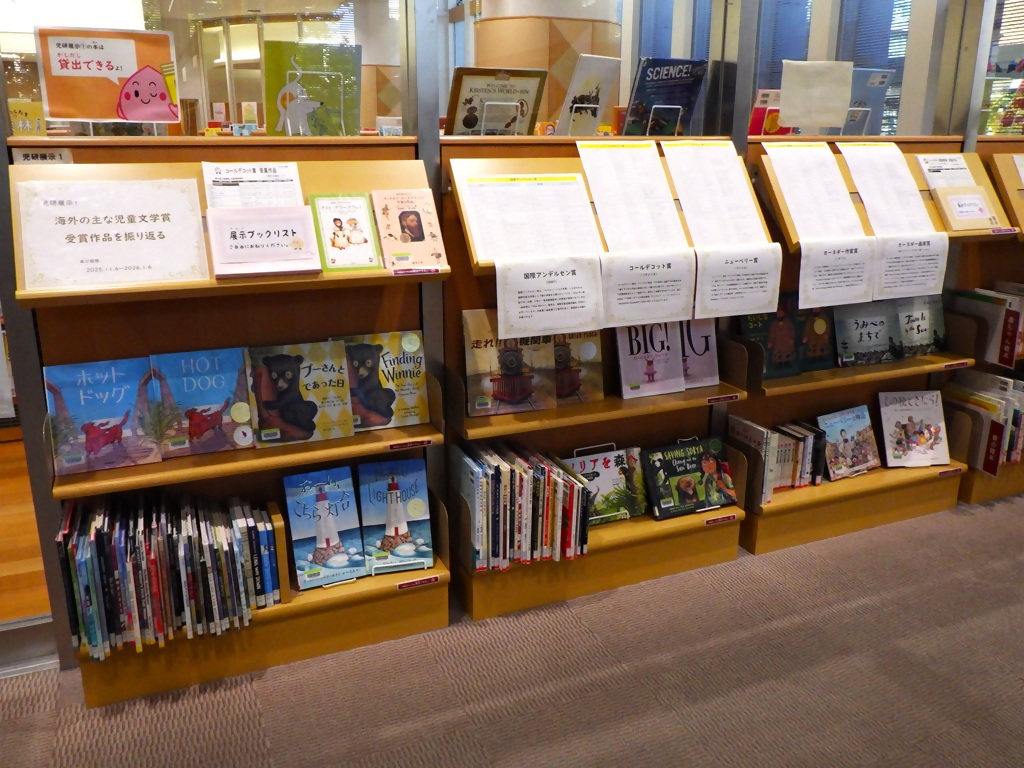 展示画像『海外の主な児童文学賞受賞作品を振り返る』