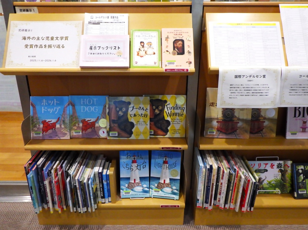 展示画像『海外の主な児童文学賞受賞作品を振り返る』