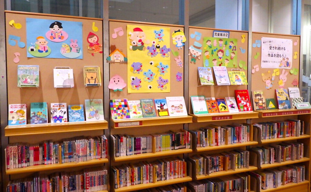 『親子で一緒に！愛され続ける作品を読もう♪』展示画像1