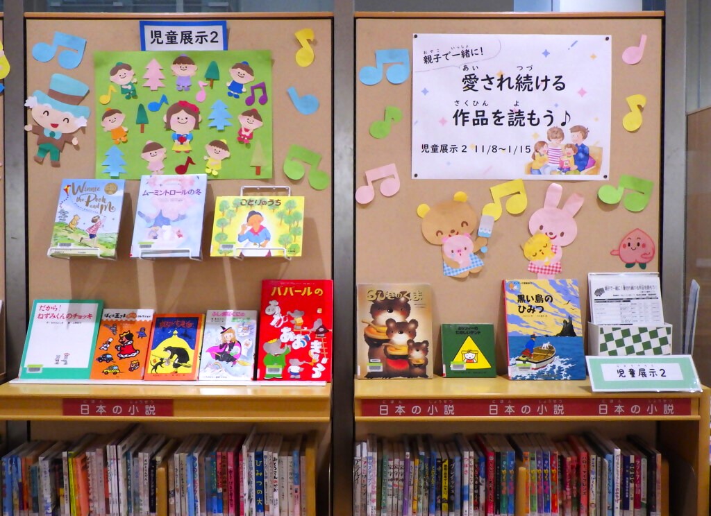 『親子で一緒に！愛され続ける作品を読もう♪』展示画像2