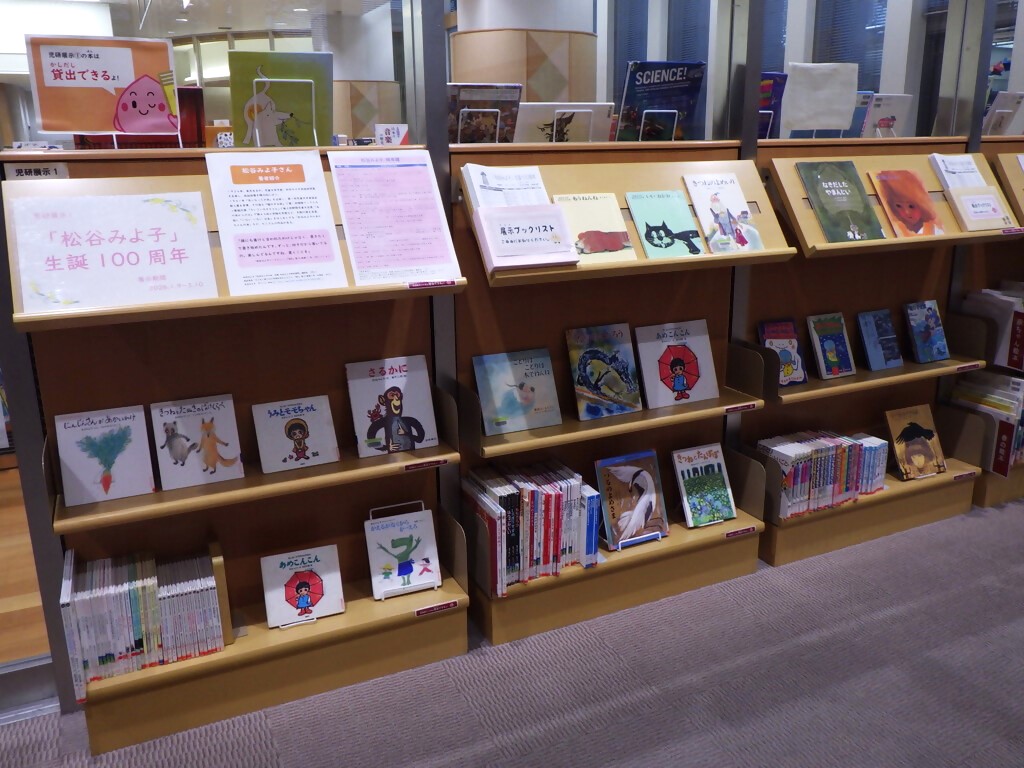 展示画像『「松谷みよ子」生誕100周年』