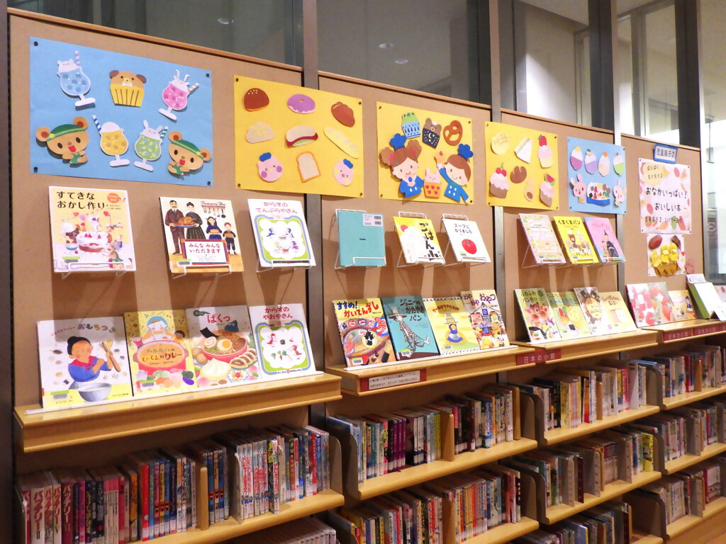 『ぱくぱくもぐもぐ♪おなかいっぱい！おいしい本』展示画像1