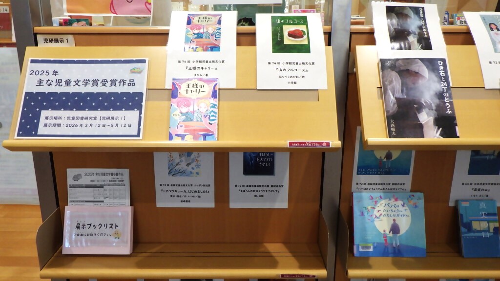 展示画像『2025年主な児童文学賞受賞作品』