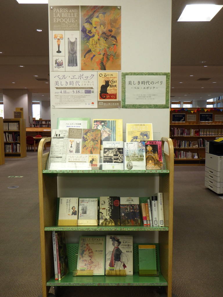 『ベル・エポック―美しき時代―パリに集った芸術家たち』展示画像１