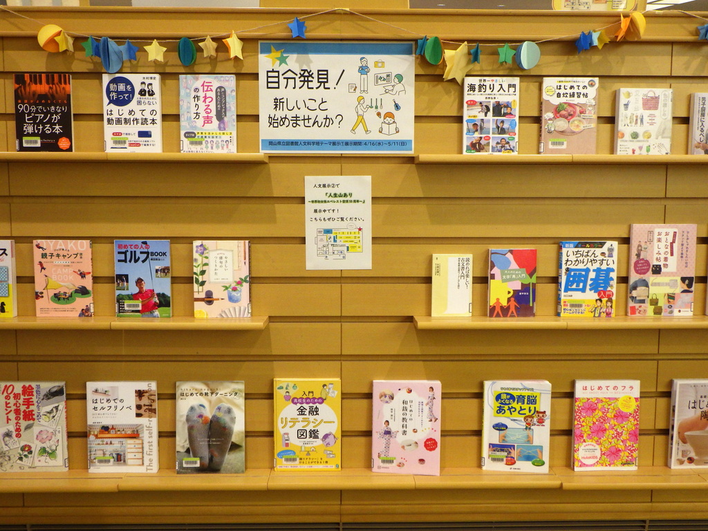 『自分発見！新しいこと始めませんか？』展示画像１