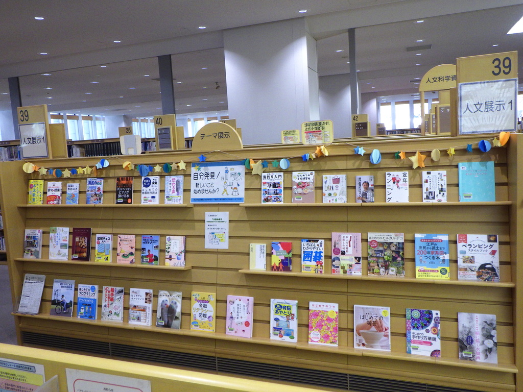 『自分発見！新しいこと始めませんか？』展示画像２