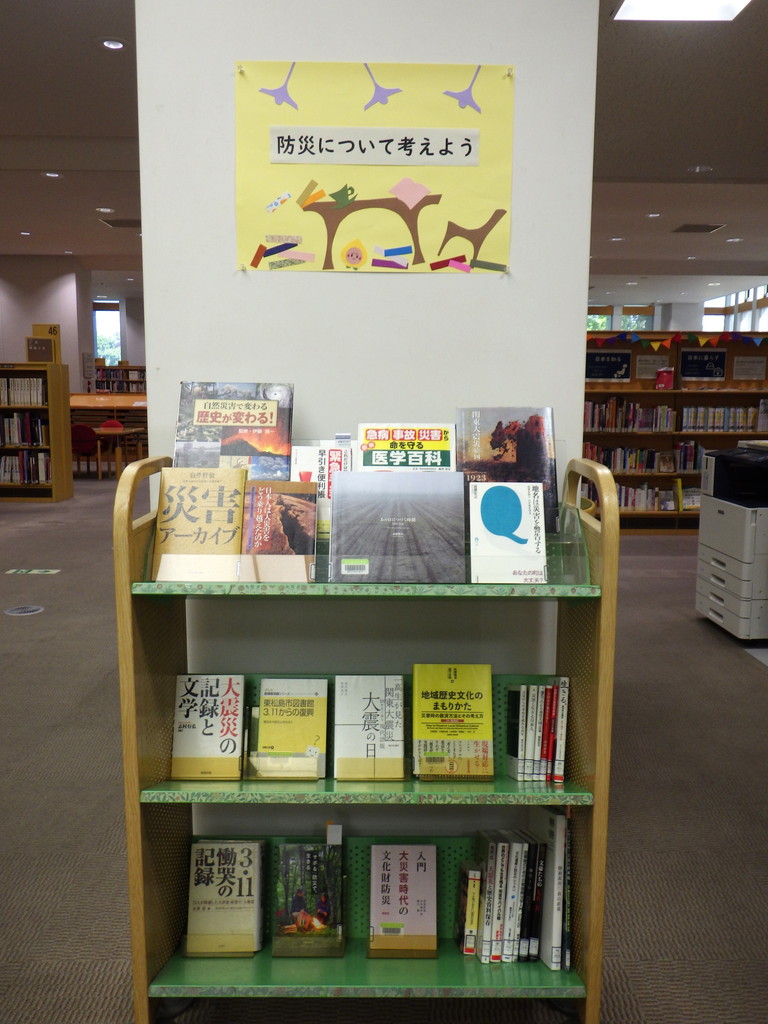 『防災について考えよう』展示画像１