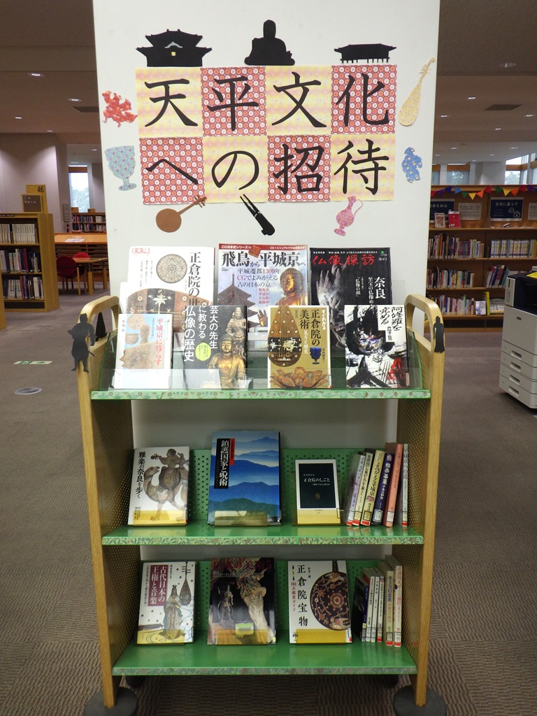 『天平文化への招待』展示画像１