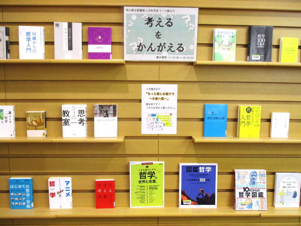 『考えるをかんがえる』展示画像１