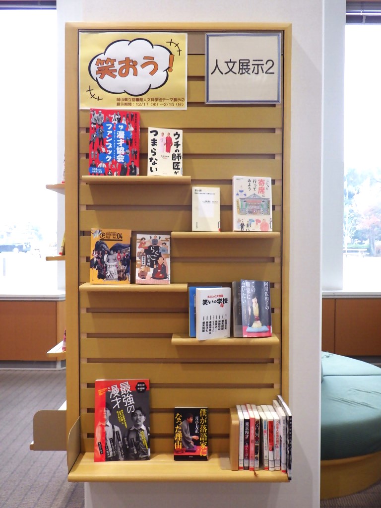 「笑おう！」展示画像2