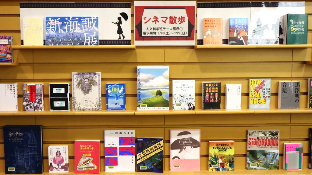 『シネマ散歩』展示画像1