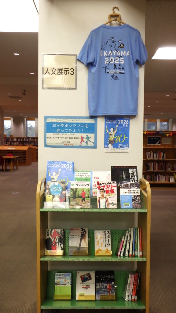 『おかやまマラソンを走ってみよう！』展示画像１