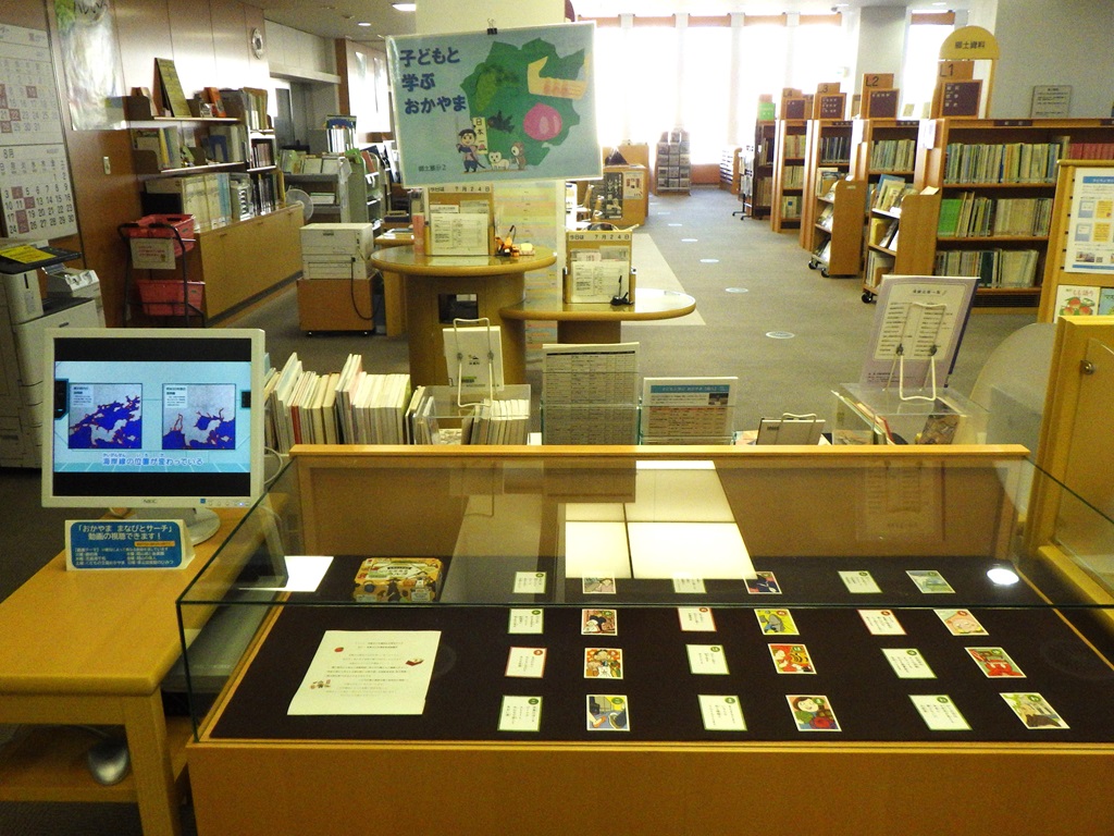 『子どもと学ぶおかやま』展示画像２