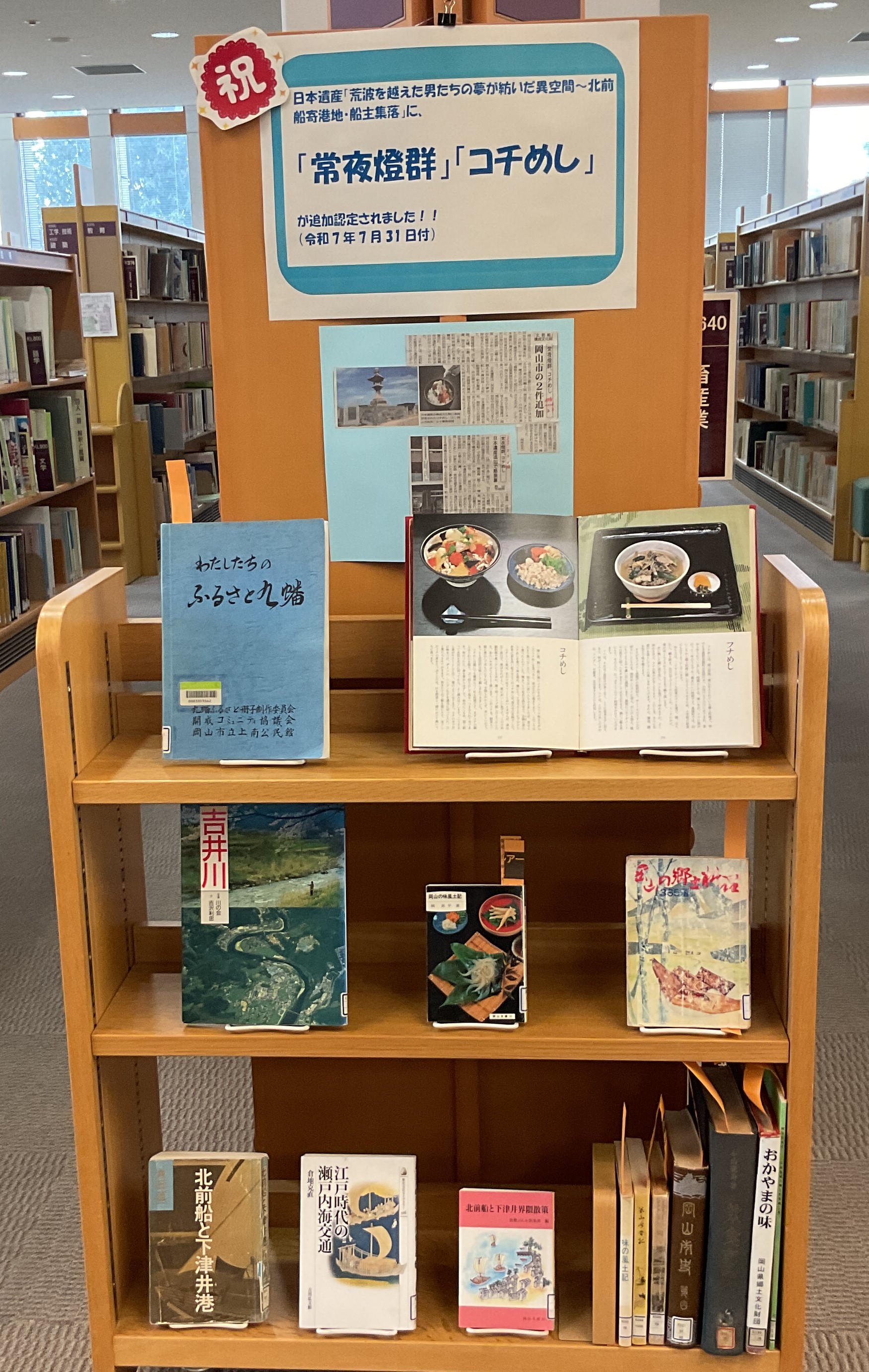 展示『祝・日本遺産追加認定「常夜燈」「コチめし」』展示画像１