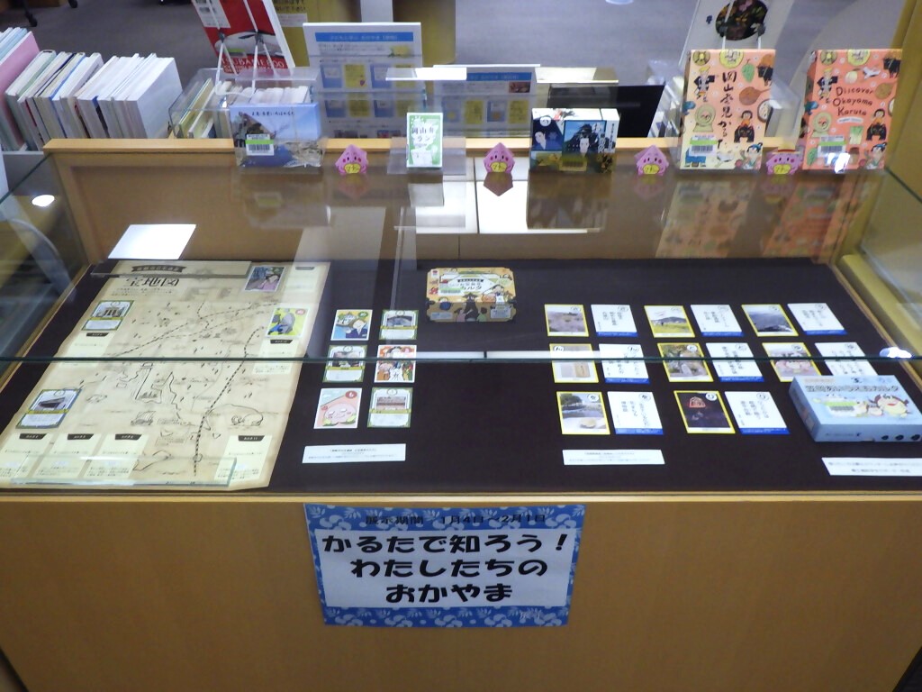『かるたで知ろう！わたしたちのおかやま』展示画像１