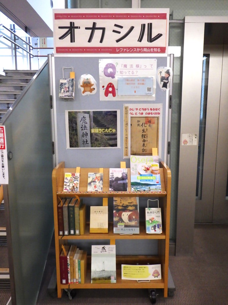 『オカシル「『魔法様』って知ってる？」』展示画像１