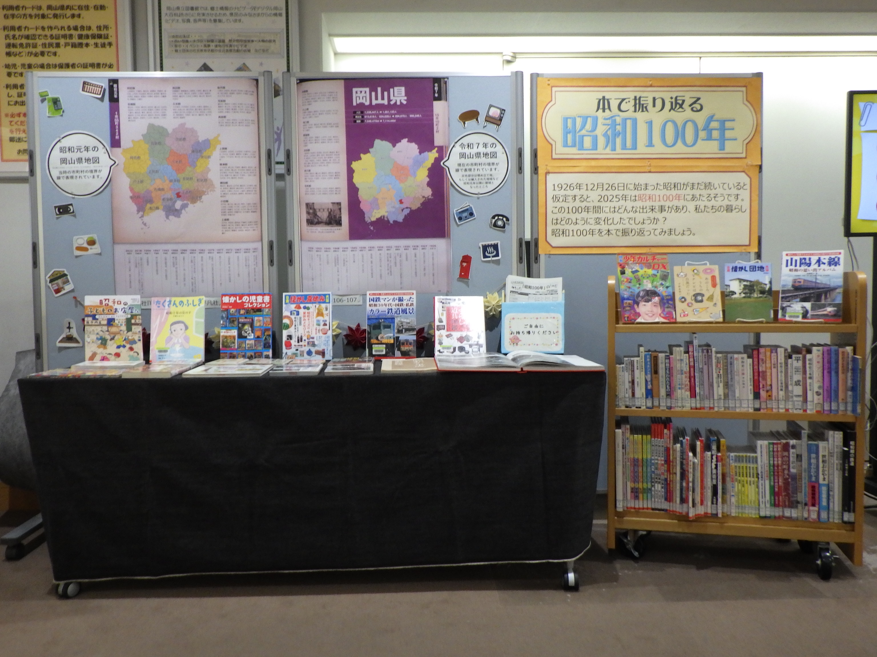 「本で振り返る　昭和100年」展示画像