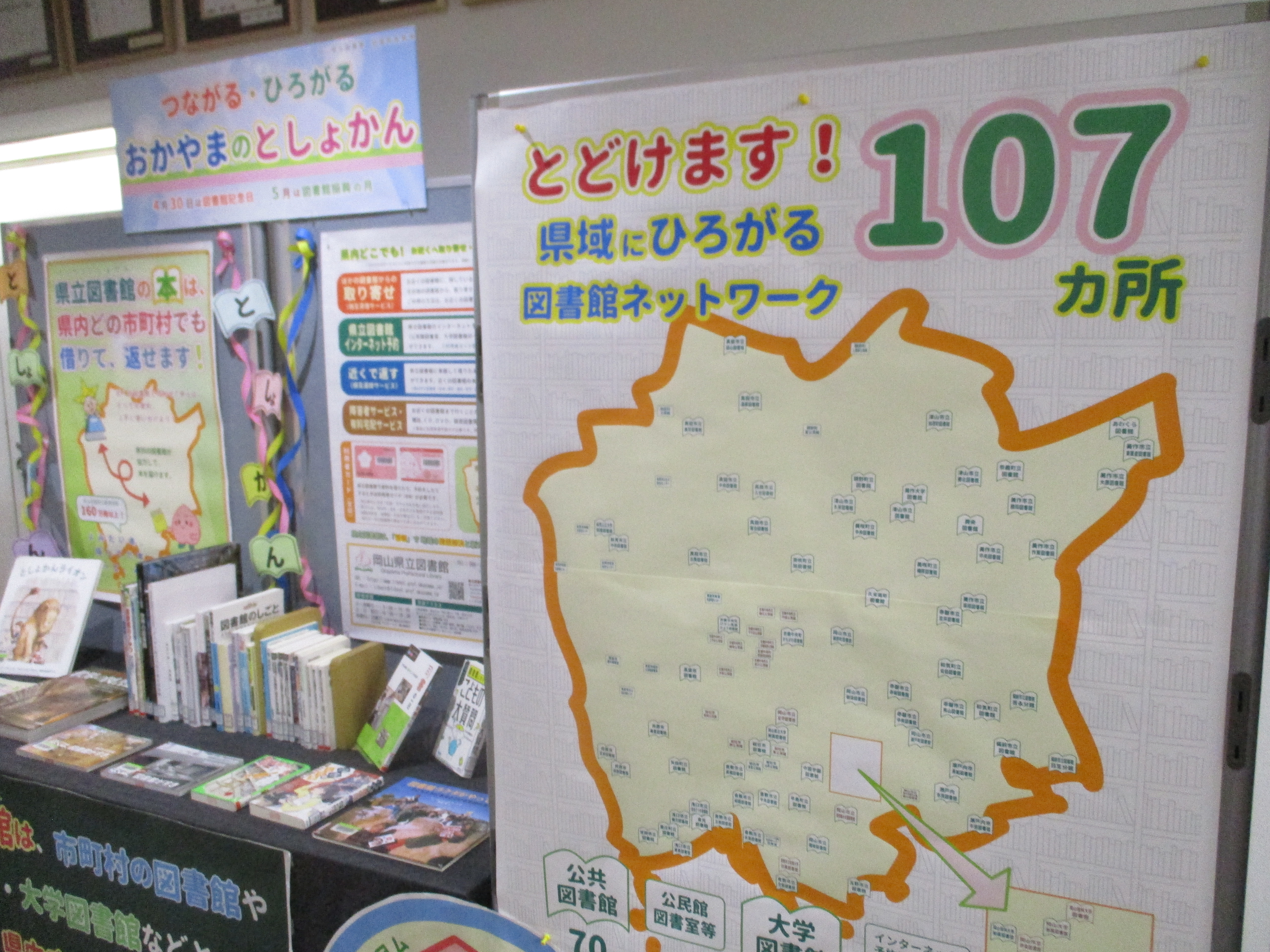 「つながる・ひろがる　おかやまのとしょかん」展示画像３
