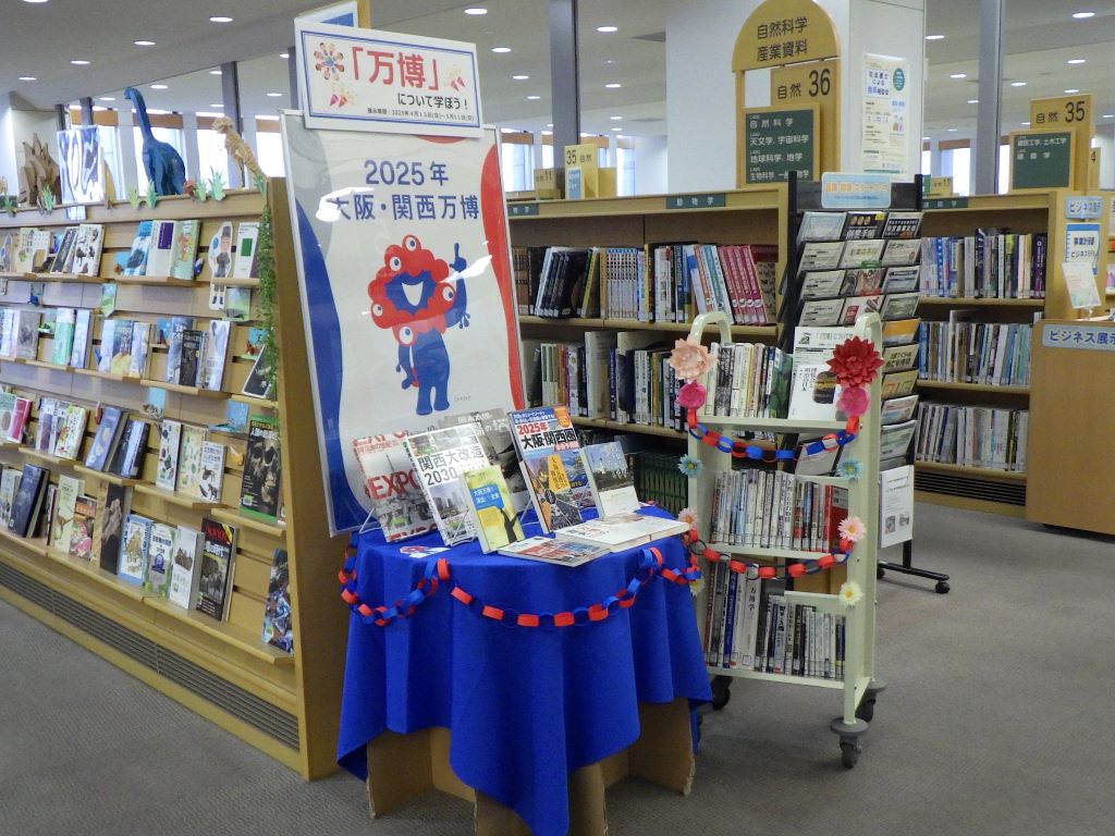 「「万博」について学ぼう！」展示画像１