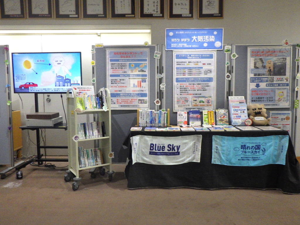 「知ろう！学ぼう！大気汚染」展示画像１