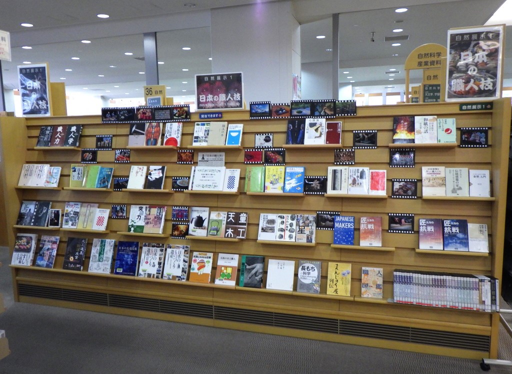 「日本の職人技」展示画像