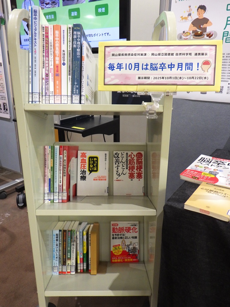 「毎年１０月は脳卒中月間！」展示画像２