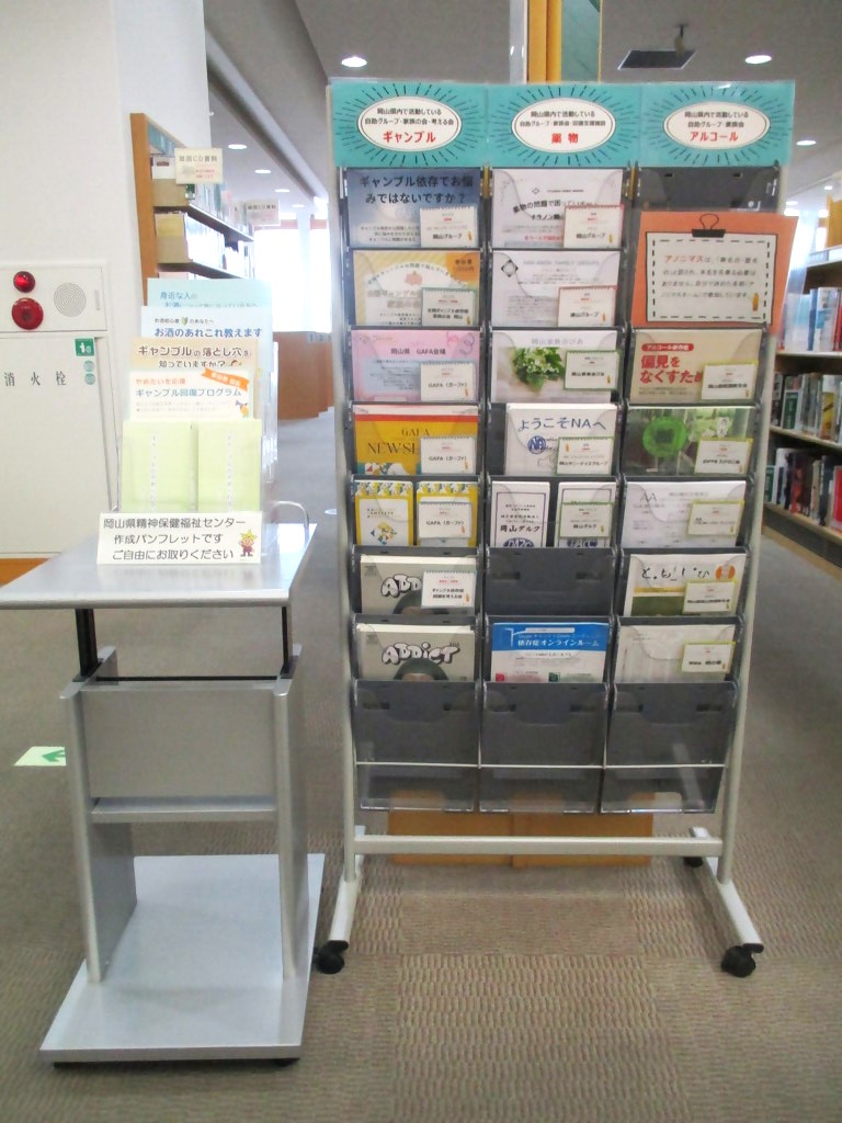 「やめたくてもやめられない　依存症ってどんな病気？」展示画像３