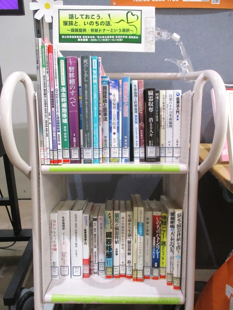 「話しておこう。家族と、いのちの話。～臓器提供・骨髄ドナーという選択～」展示画像２