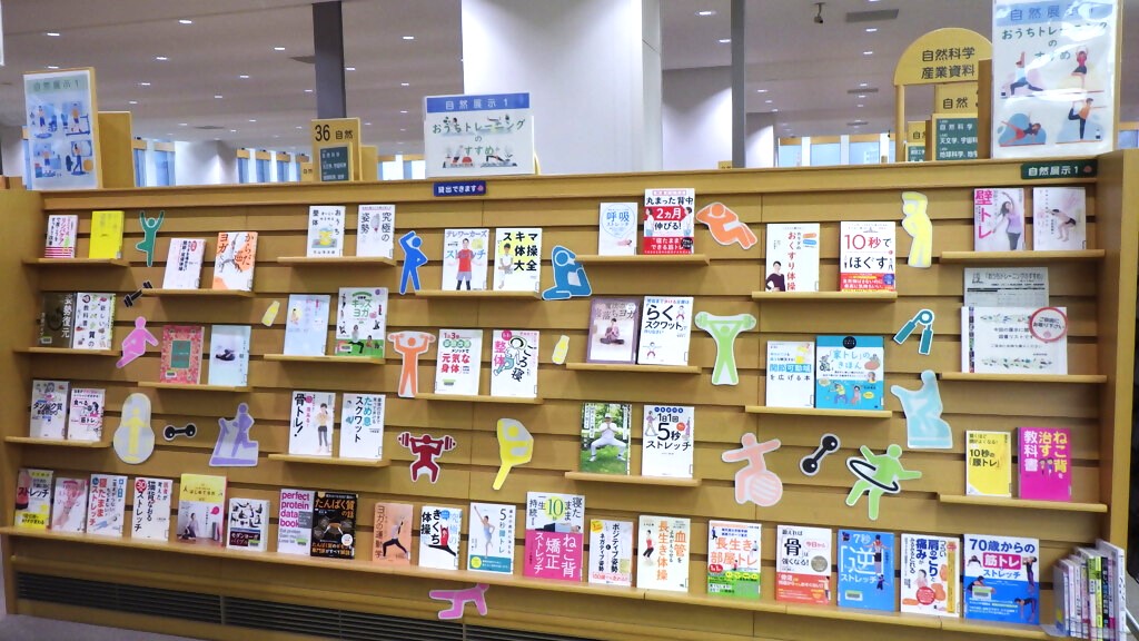 「おうちトレーニングのすすめ」展示画像