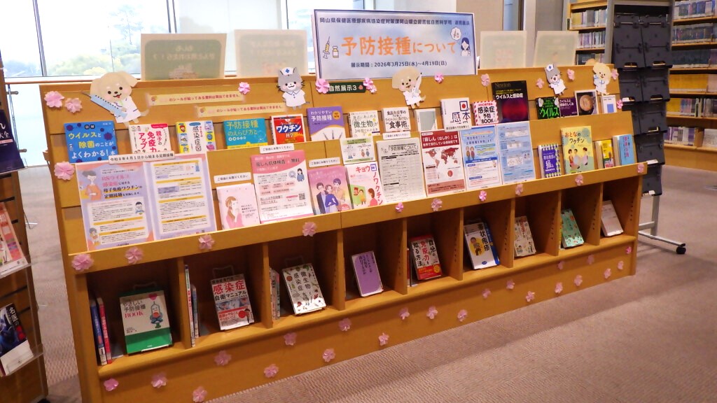 「予防接種について」展示画像