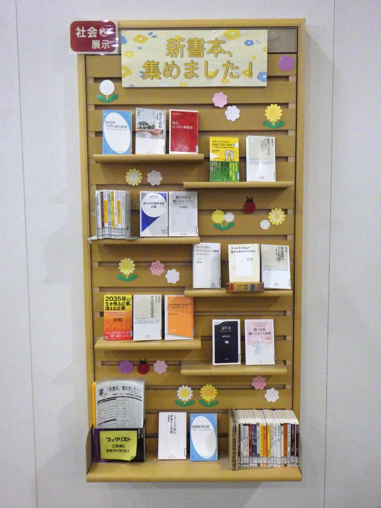 「新書本、集めました！」展示画像