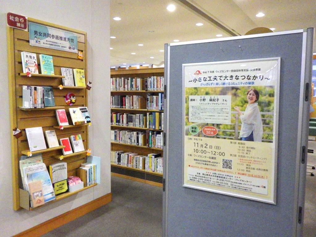 「男女共同参画推進月間」展示画像２