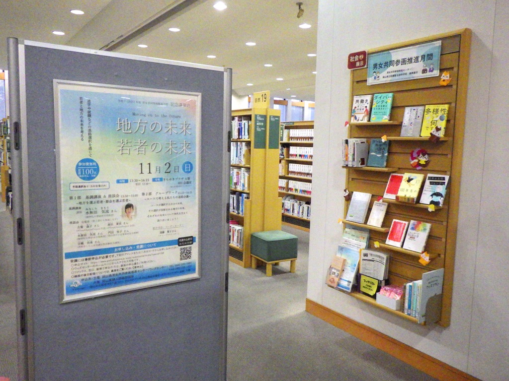 「男女共同参画推進月間」展示画像３