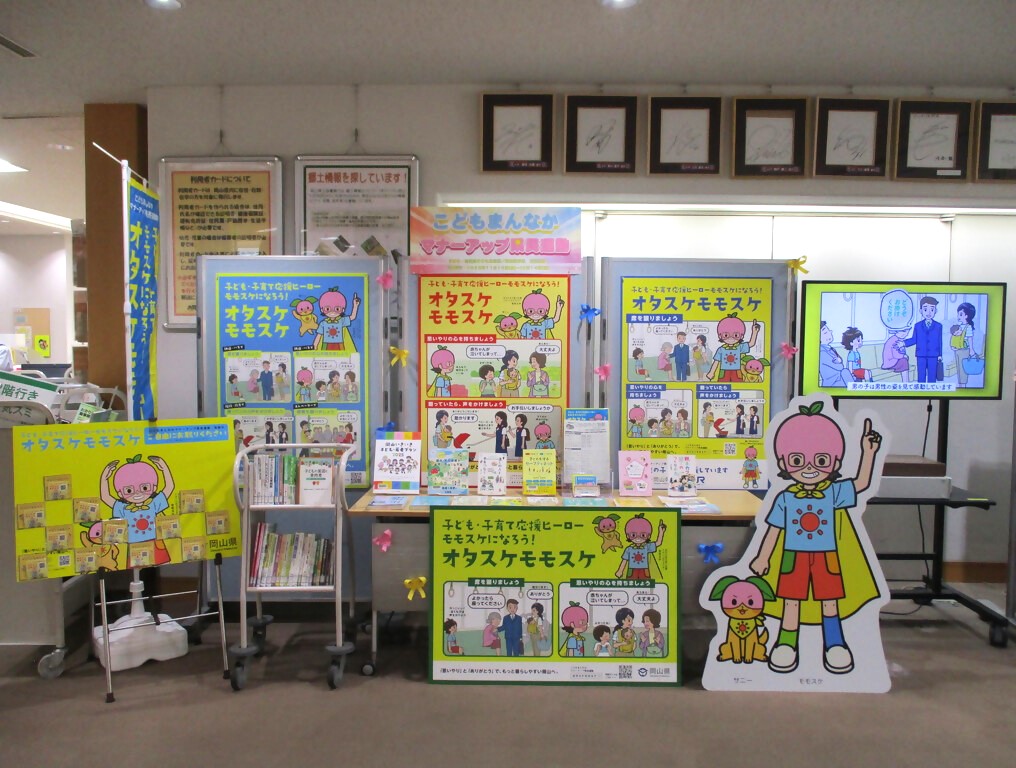 「こどもまんなかマナーアップ県民運動」展示画像１