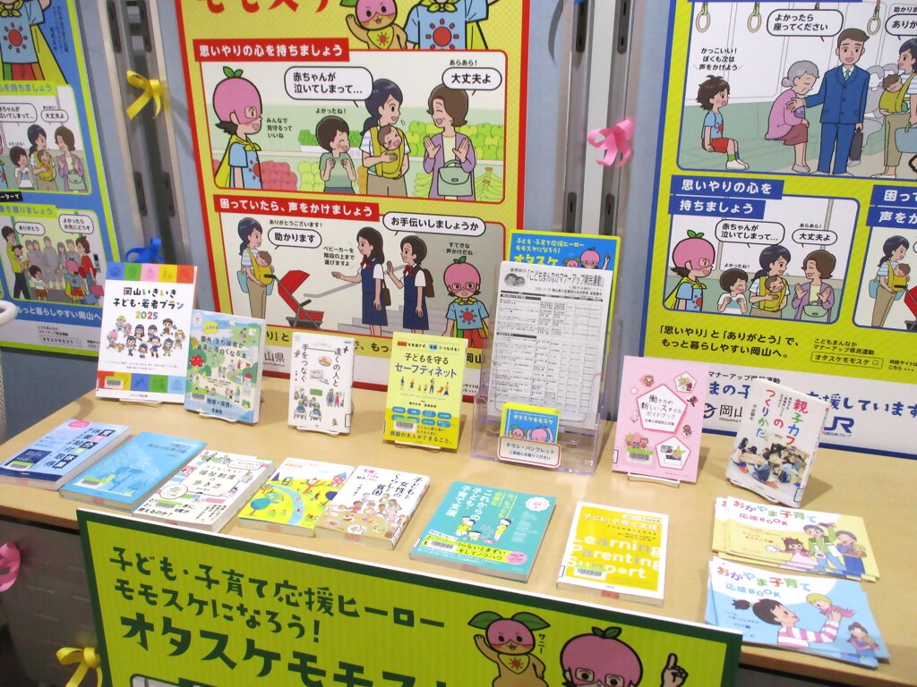 「こどもまんなかマナーアップ県民運動」展示画像３