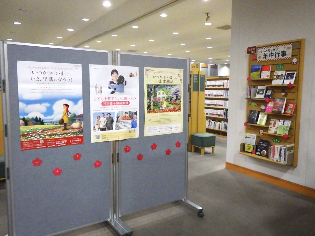 「もっと知りたい年中行事」展示画像２