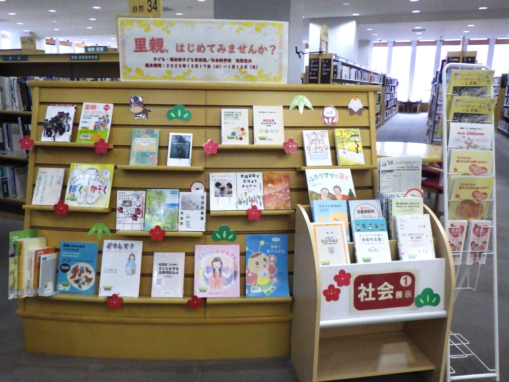 「里親、はじめてみませんか？」展示画像