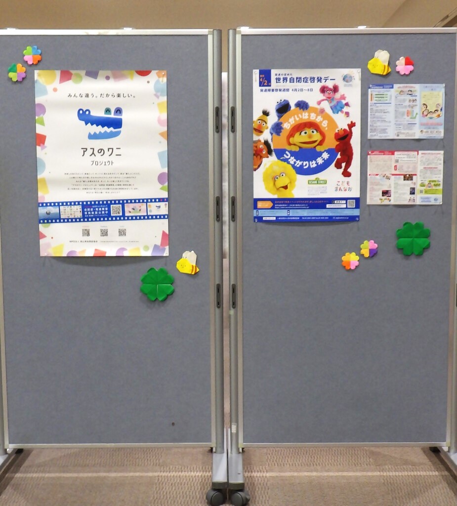 「発達障害・自閉症について知ろう」展示画像2