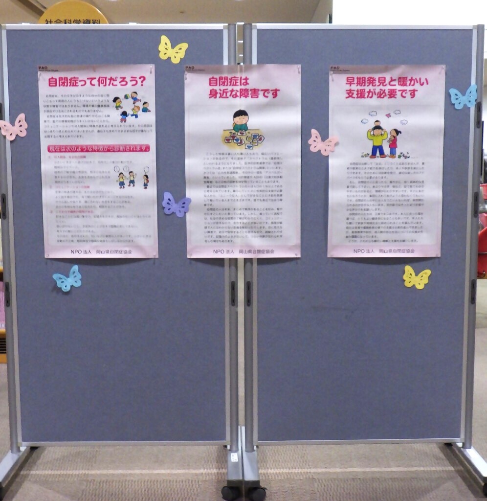 「発達障害・自閉症について知ろう」展示画像3