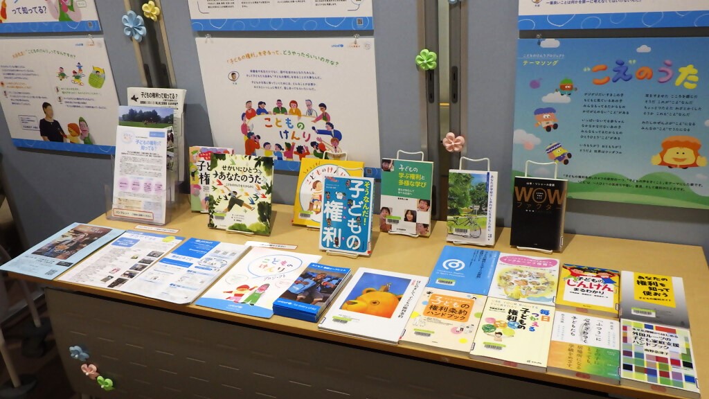 「子どもの権利って知ってる？」展示画像３