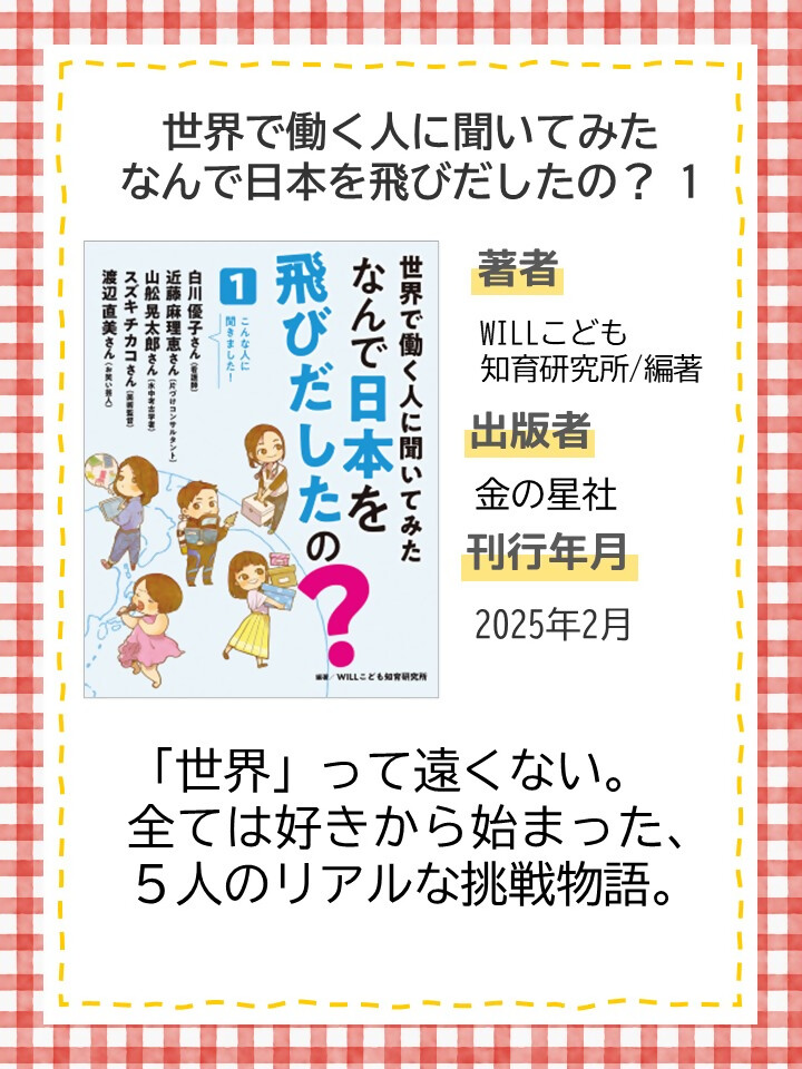 『#世界で活躍!』画像4