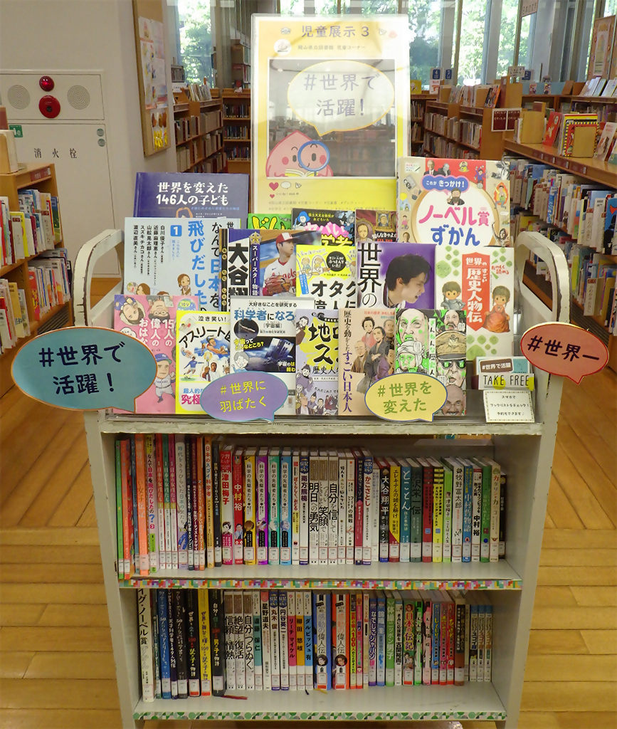 『#世界で活躍!』展示画像
