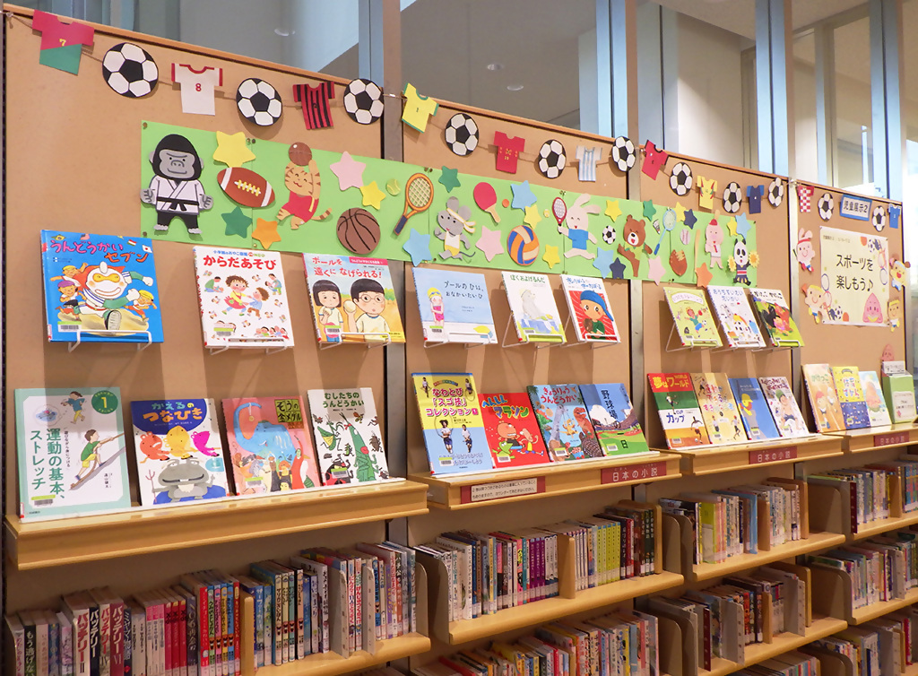 『スポーツを楽しもう♪』展示画像1