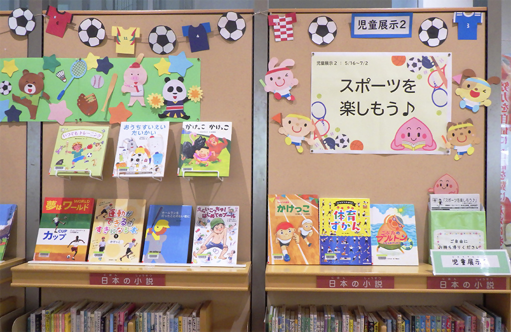 『スポーツを楽しもう♪』展示画像2