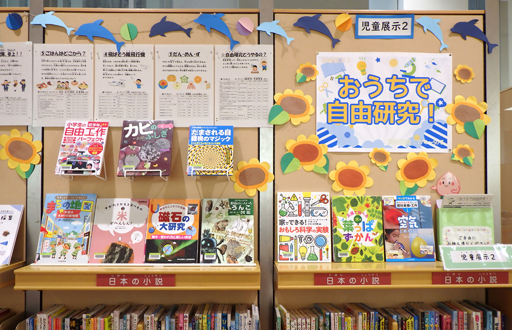 『おうちで自由研究！』展示画像2