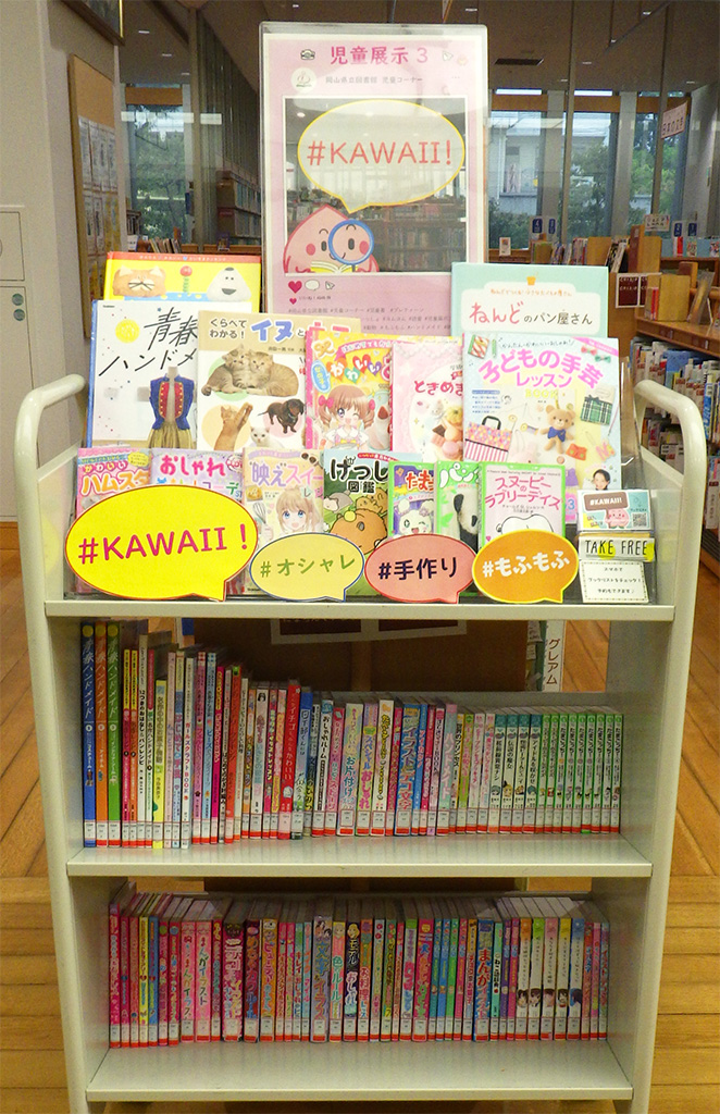 『#KAWAII(カワイイ)』展示画像