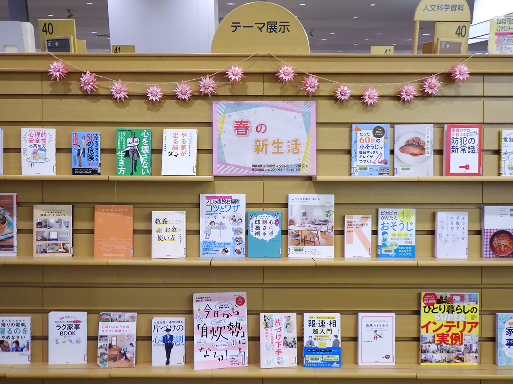 『春の新生活』展示画像１