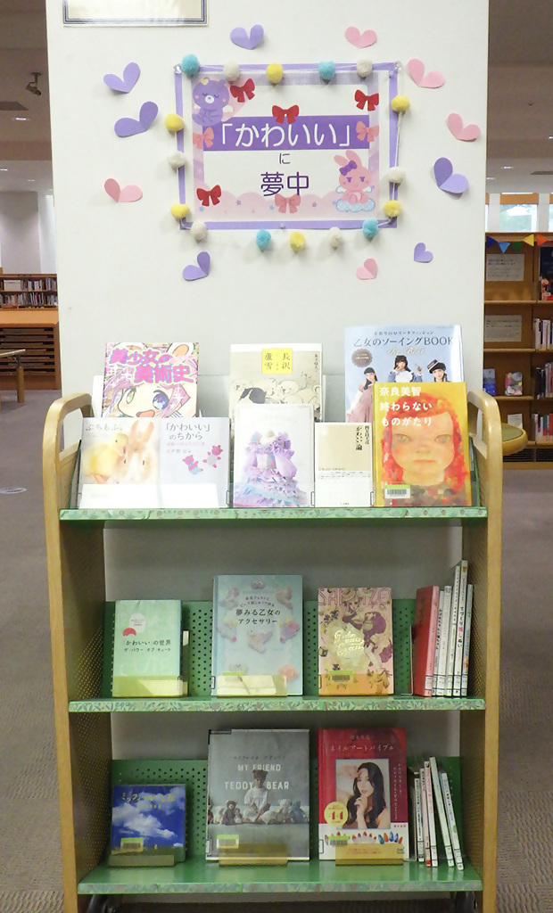『かわいいに夢中』展示画像