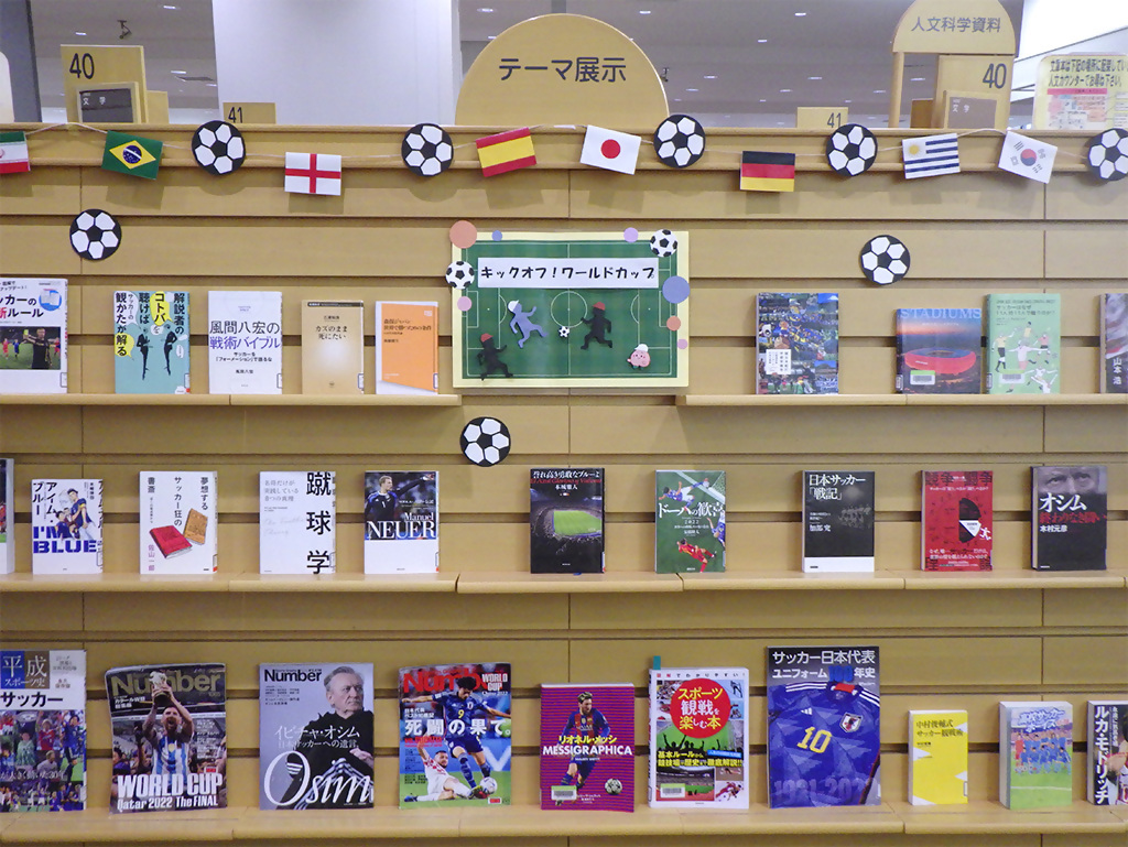 『キックオフ!ワールドカップ』展示画像1